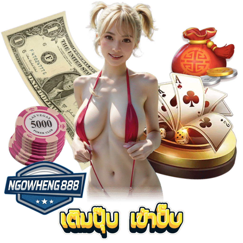 NGOWHENG888 บาคาร่าออนไลน์
